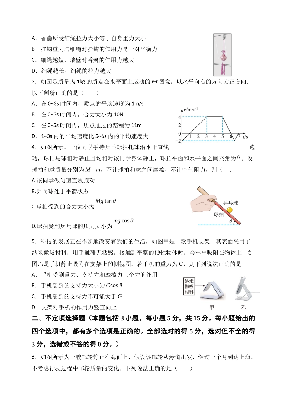 天津市静海区第一中学2025-2026学年高一上学期12月月考物理试题（含解析）.docx_第2页