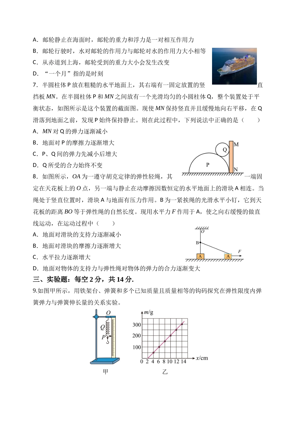天津市静海区第一中学2025-2026学年高一上学期12月月考物理试题（含解析）.docx_第3页