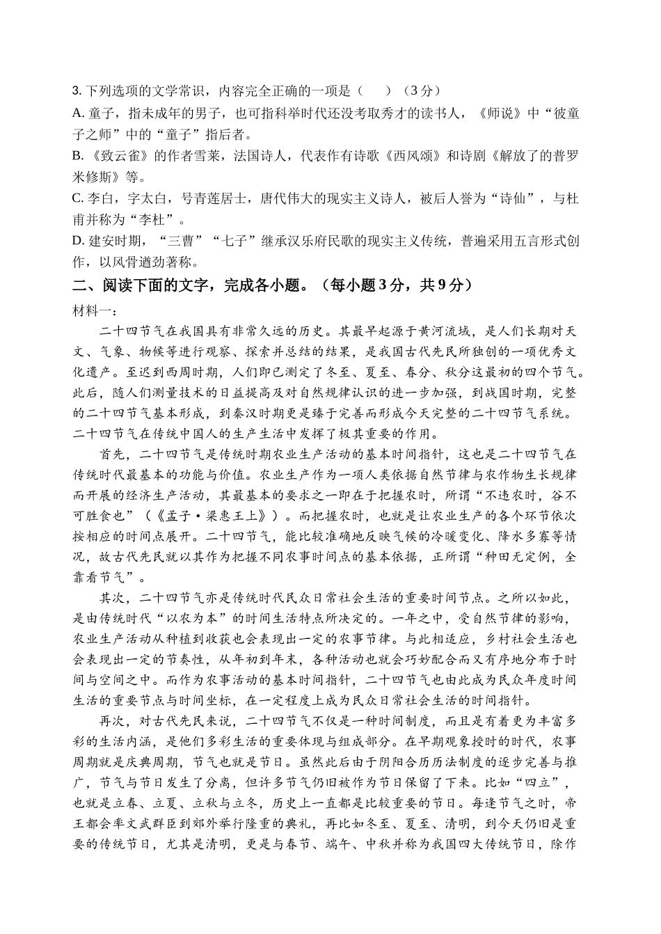 天津市静海区第一中学2025-2026学年高一上学期12月月考语文试题（含答案）.docx_第2页