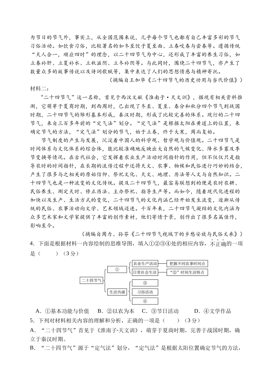 天津市静海区第一中学2025-2026学年高一上学期12月月考语文试题（含答案）.docx_第3页