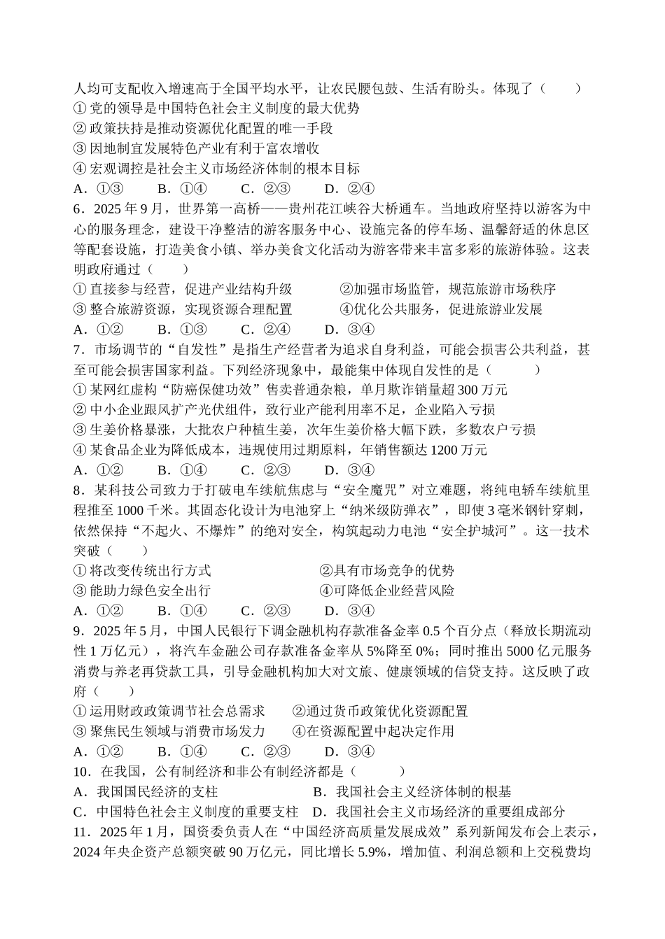 天津市静海区第一中学2025-2026学年高一上学期12月月考政治试题（含答案）.docx_第2页