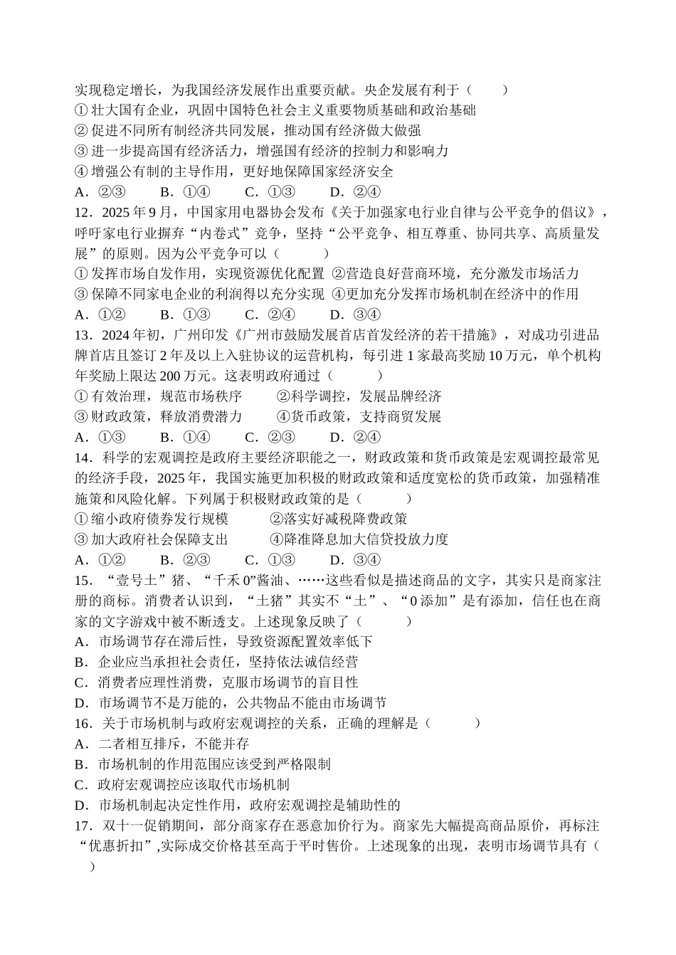 天津市静海区第一中学2025-2026学年高一上学期12月月考政治试题（含答案）.docx_第3页