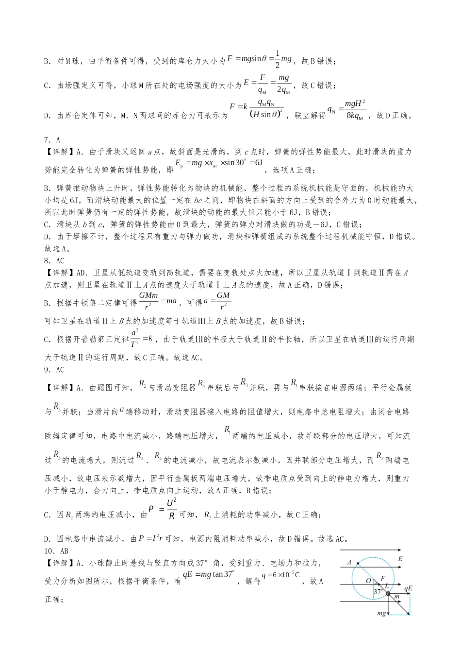 文山市第一中学高二年级12月月考.docx_第2页