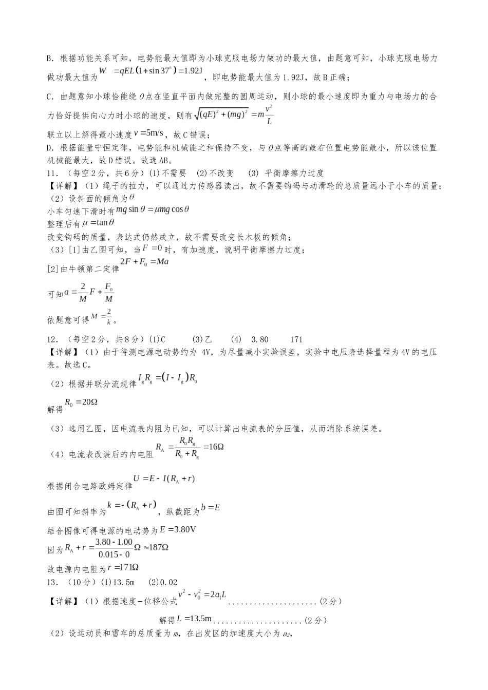 文山市第一中学高二年级12月月考.docx_第3页