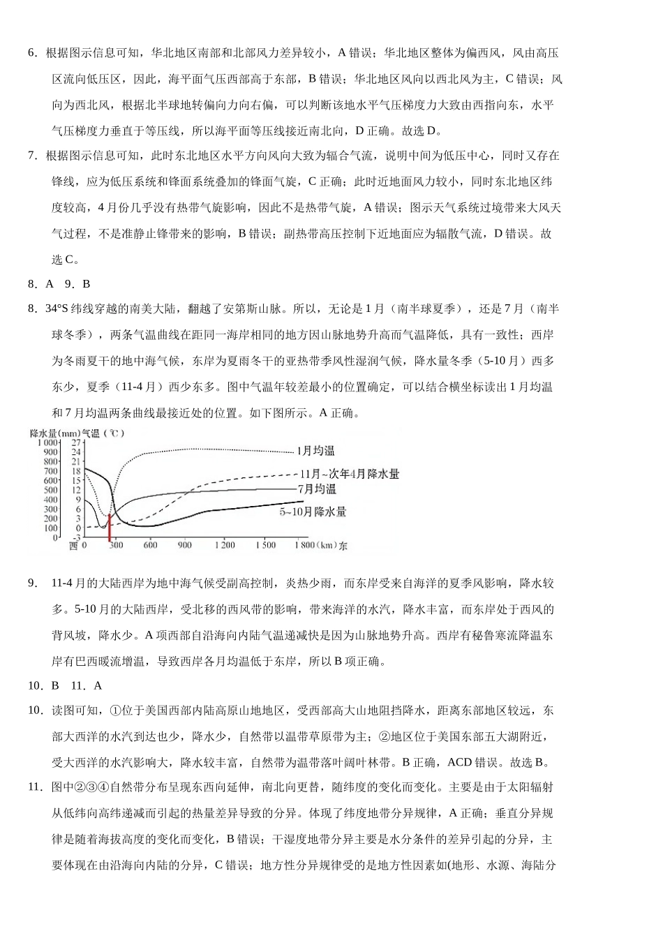 文山市第一中学高二年级12月月考地理参考答案.docx_第2页