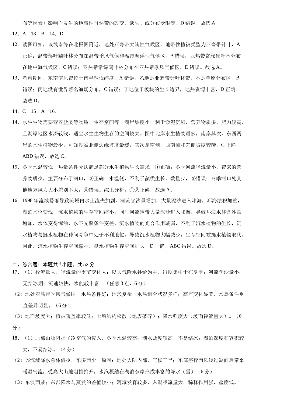 文山市第一中学高二年级12月月考地理参考答案.docx_第3页