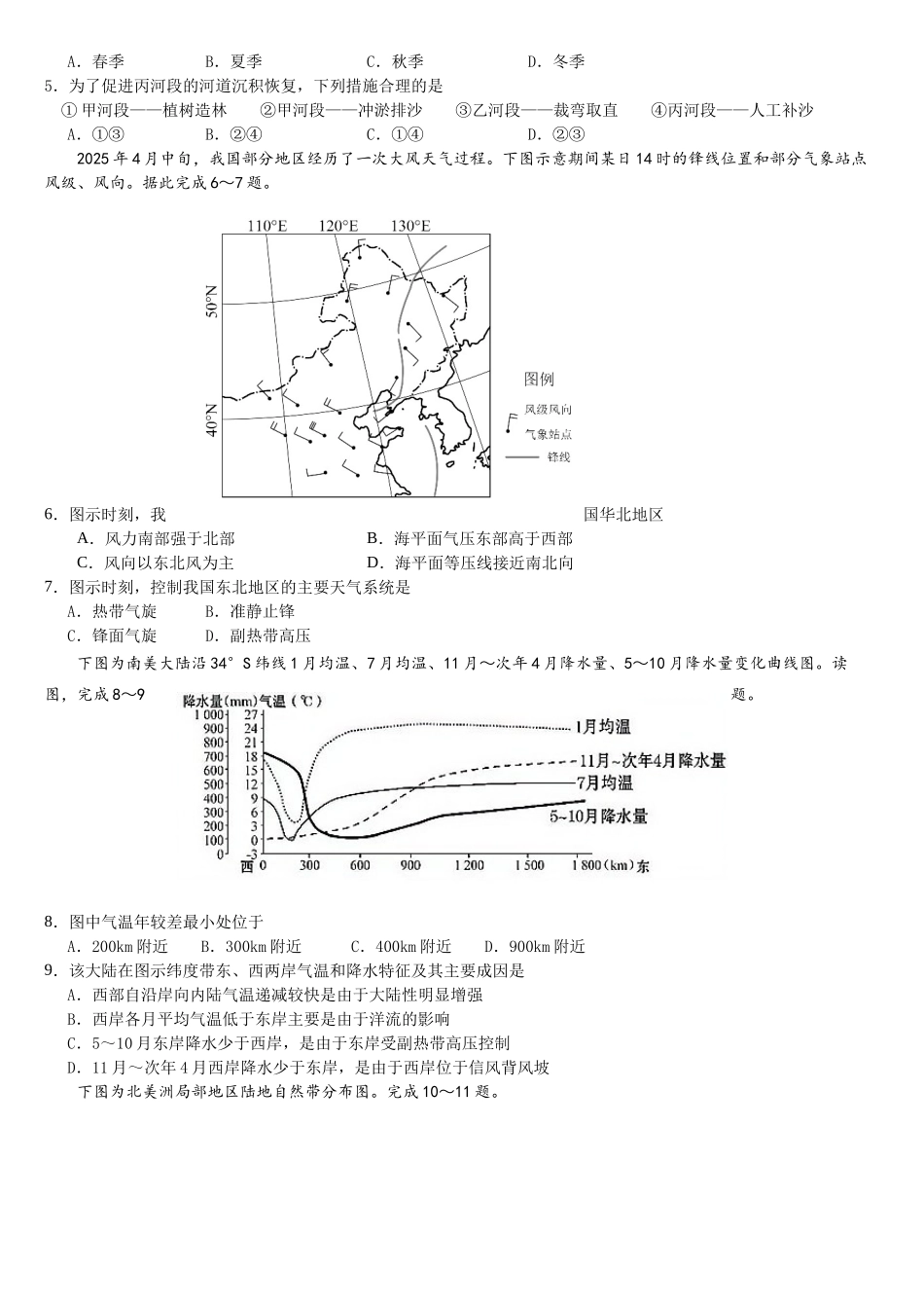 文山市第一中学高二年级12月月考地理试卷.docx_第2页