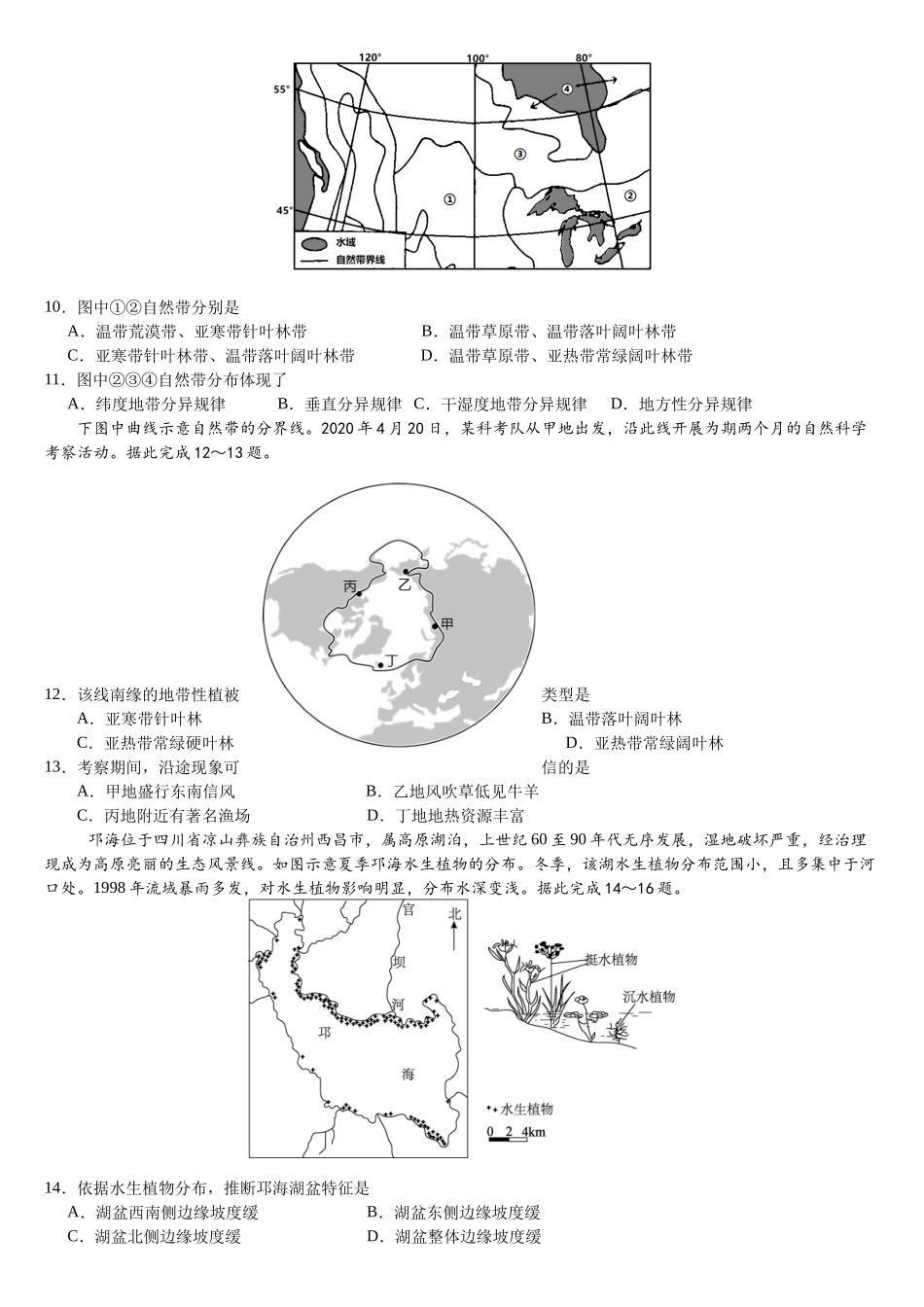 文山市第一中学高二年级12月月考地理试卷.docx_第3页