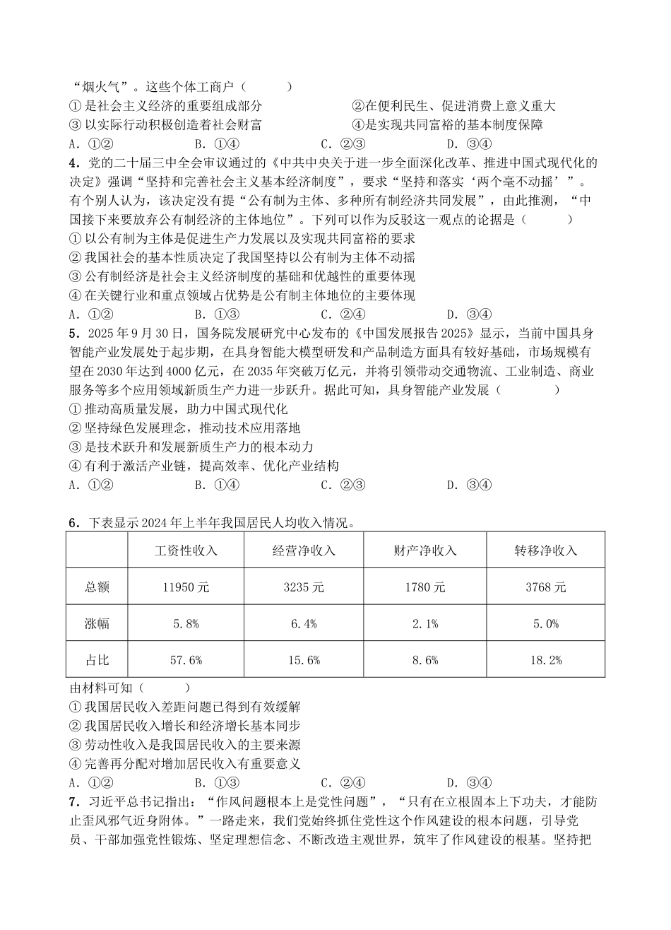 文山市第一中学高二年级12月月考高二年级12月月考思想政治试卷.docx_第2页