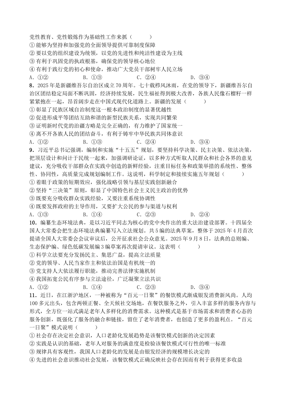 文山市第一中学高二年级12月月考高二年级12月月考思想政治试卷.docx_第3页