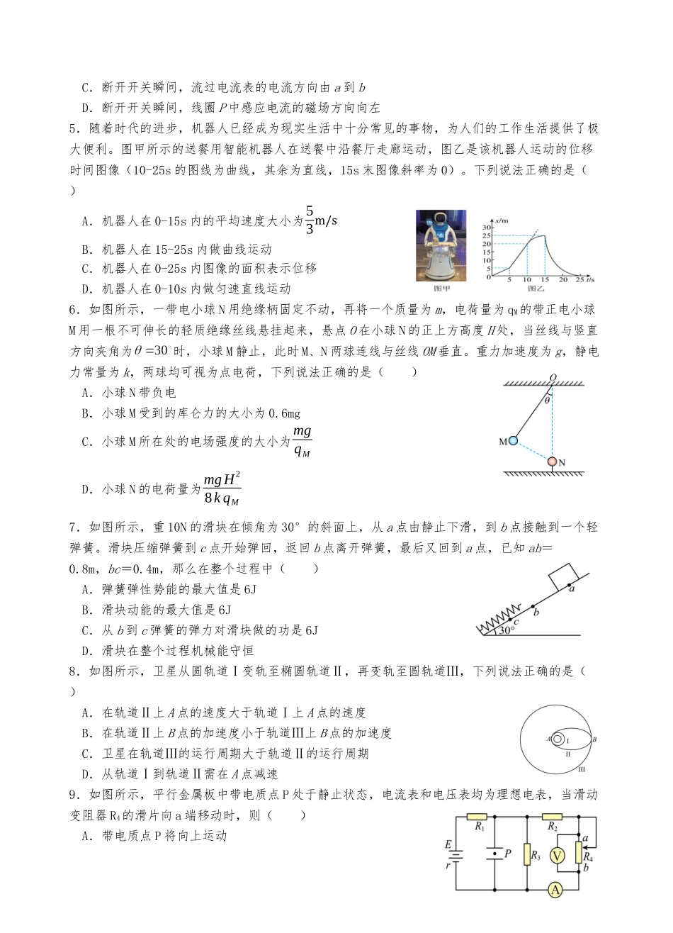文山市第一中学高二年级12月月考高二年级12月月考物理试卷学生用卷.docx_第2页