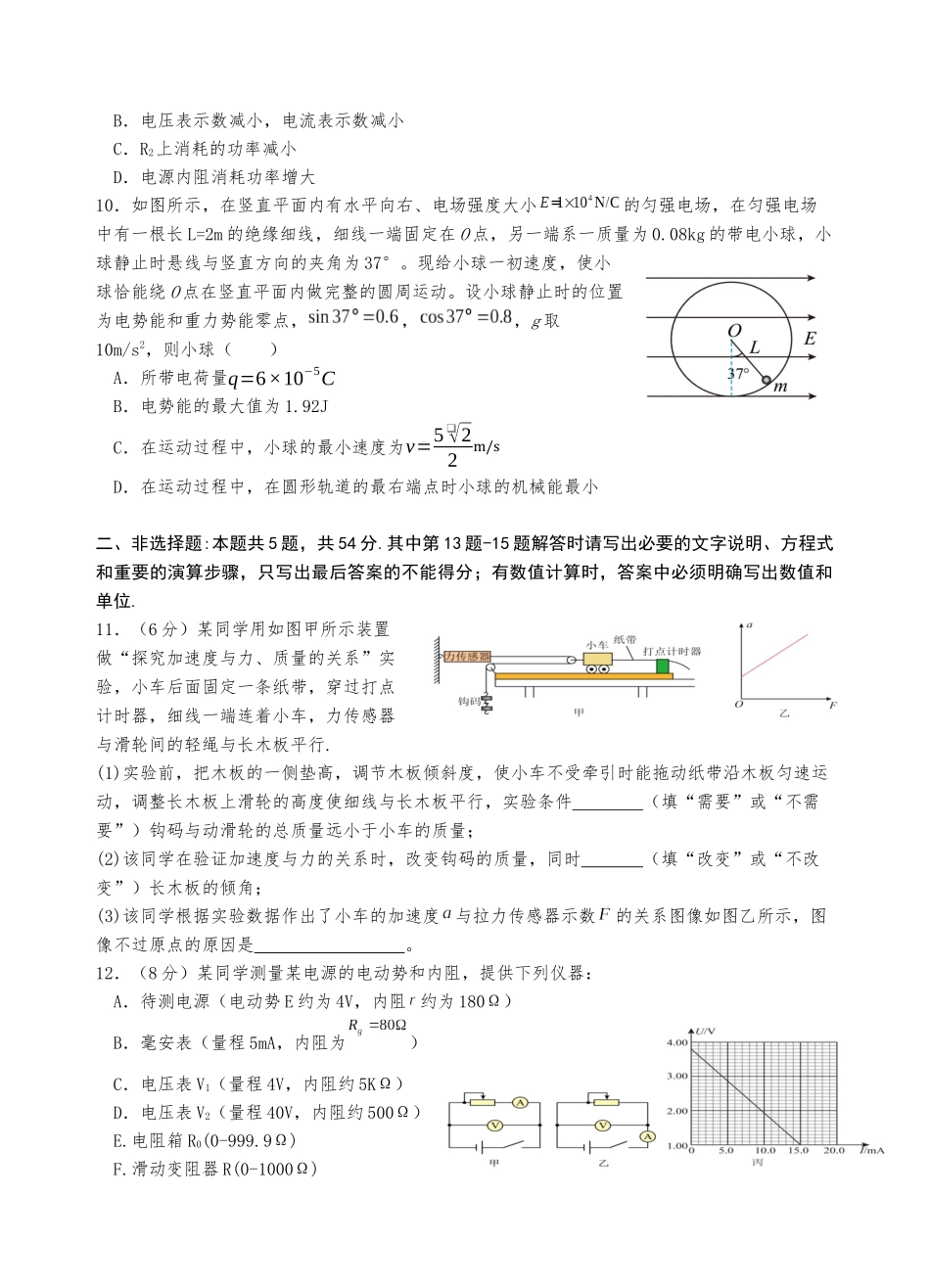 文山市第一中学高二年级12月月考高二年级12月月考物理试卷学生用卷.docx_第3页
