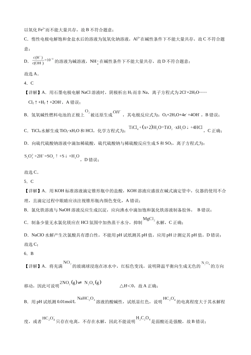 文山市第一中学高二年级12月月考化学参考答案.docx_第2页