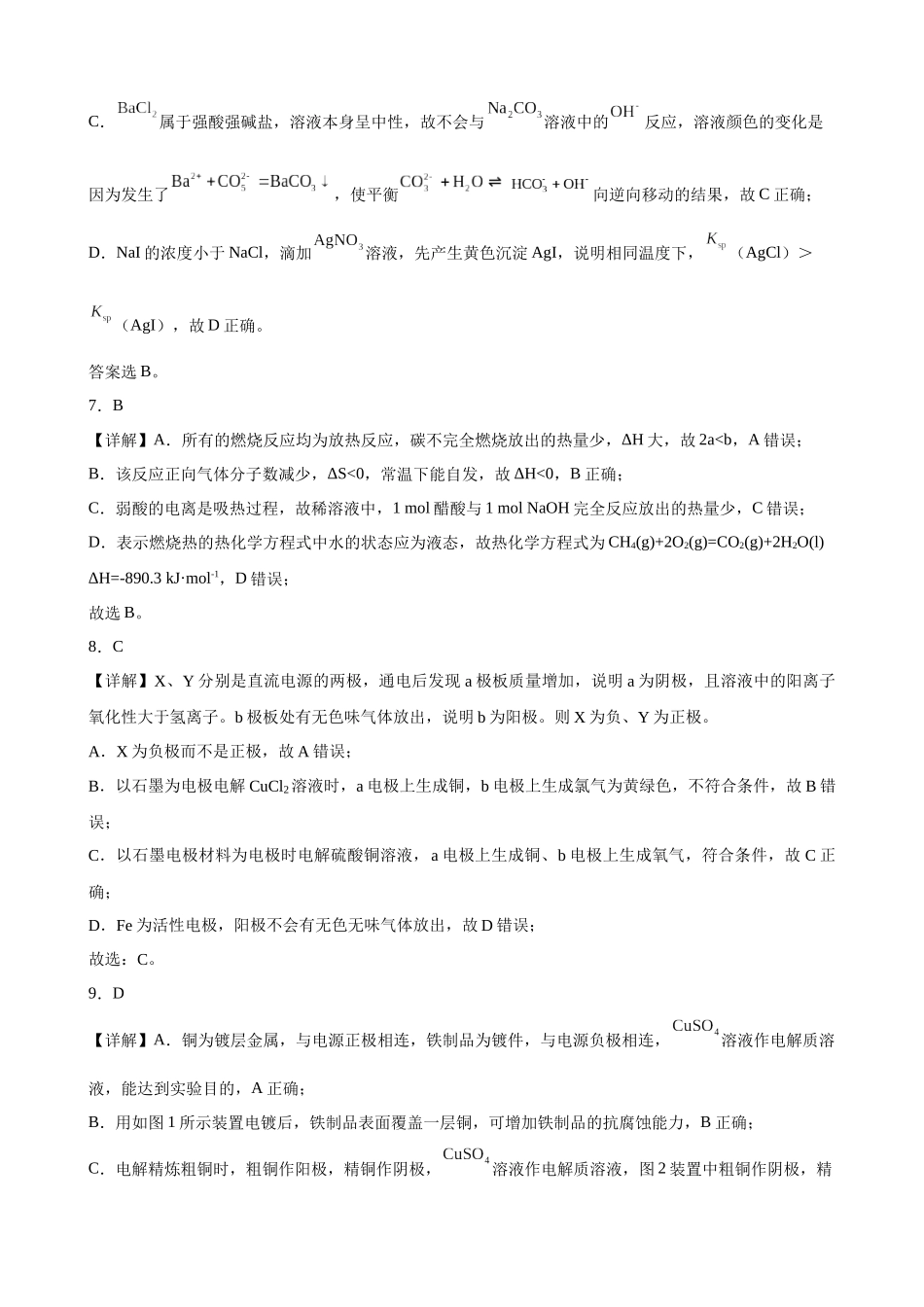 文山市第一中学高二年级12月月考化学参考答案.docx_第3页