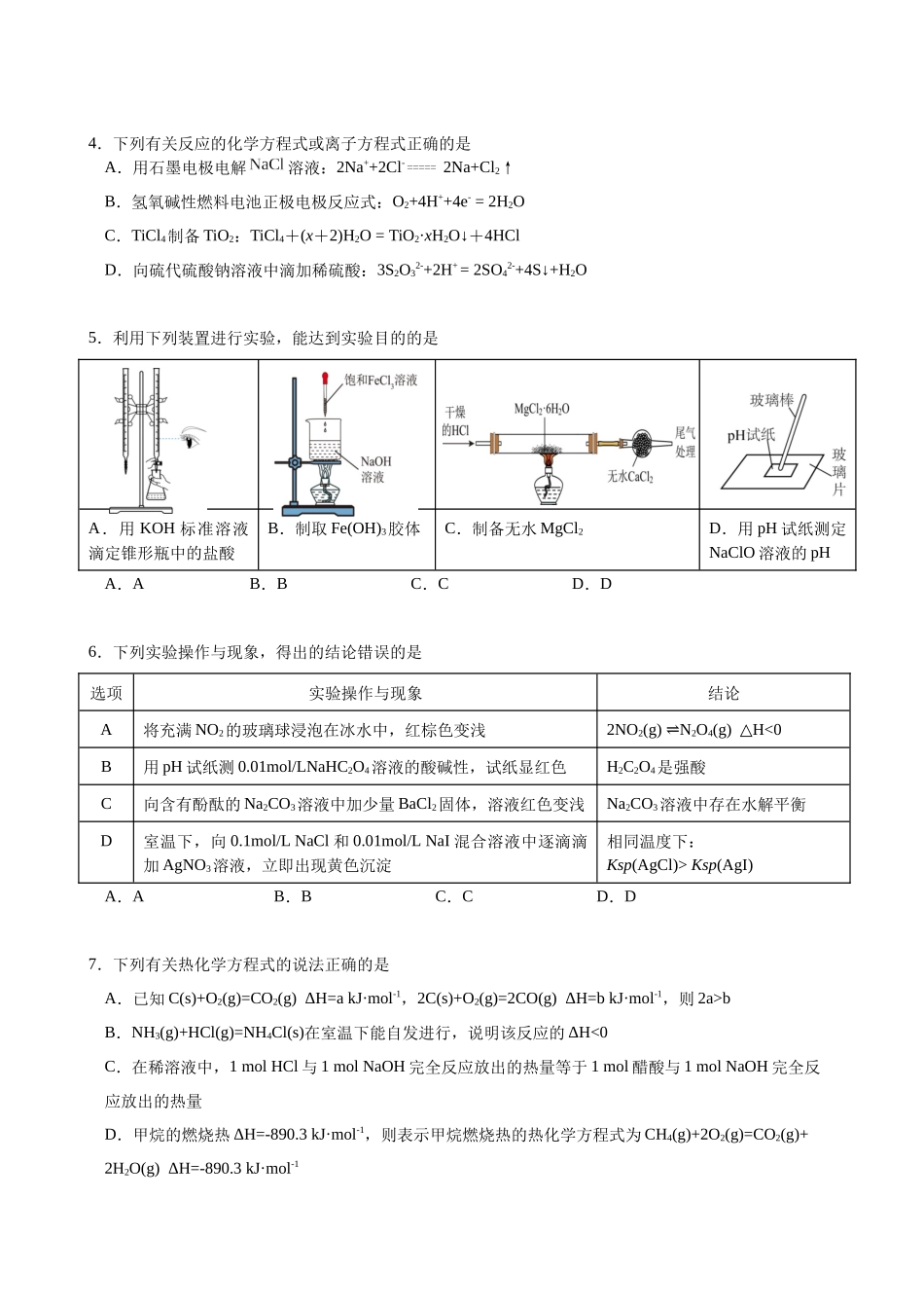 文山市第一中学高二年级12月月考化学试卷.docx_第2页