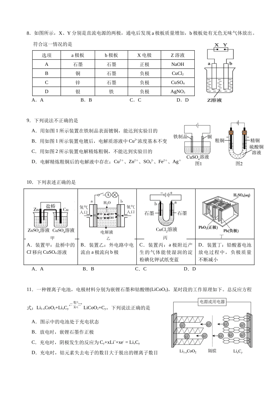 文山市第一中学高二年级12月月考化学试卷.docx_第3页