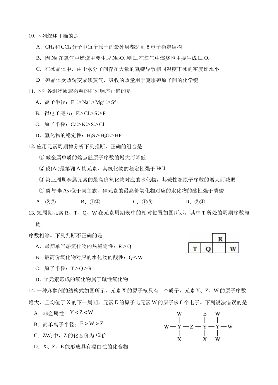 文山市第一中学高一年级12月月考 高一化学12月月考（试卷）定稿.docx_第3页