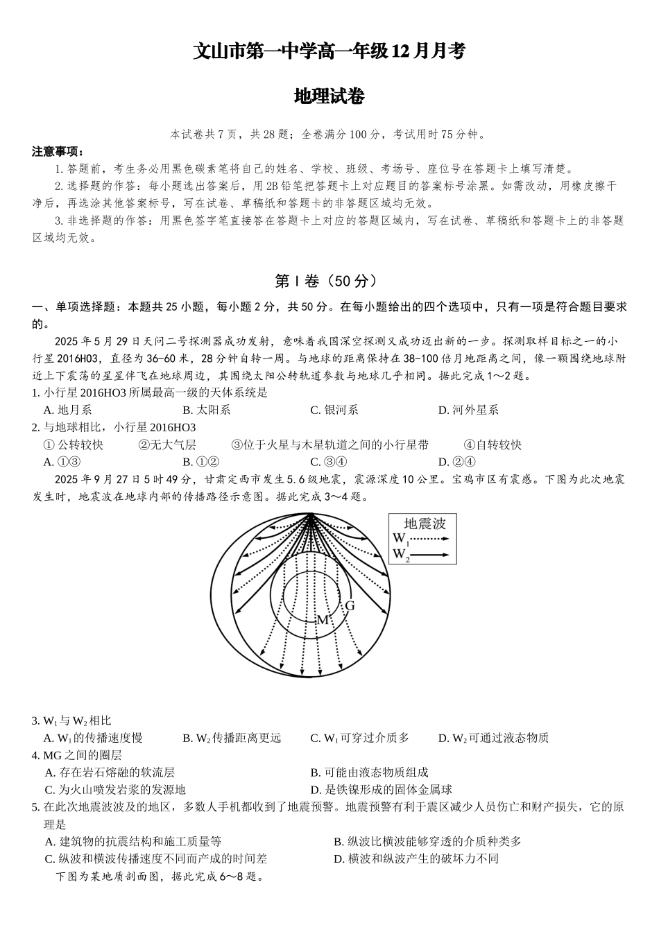 文山市第一中学高一年级12月月考地理试卷.docx_第1页
