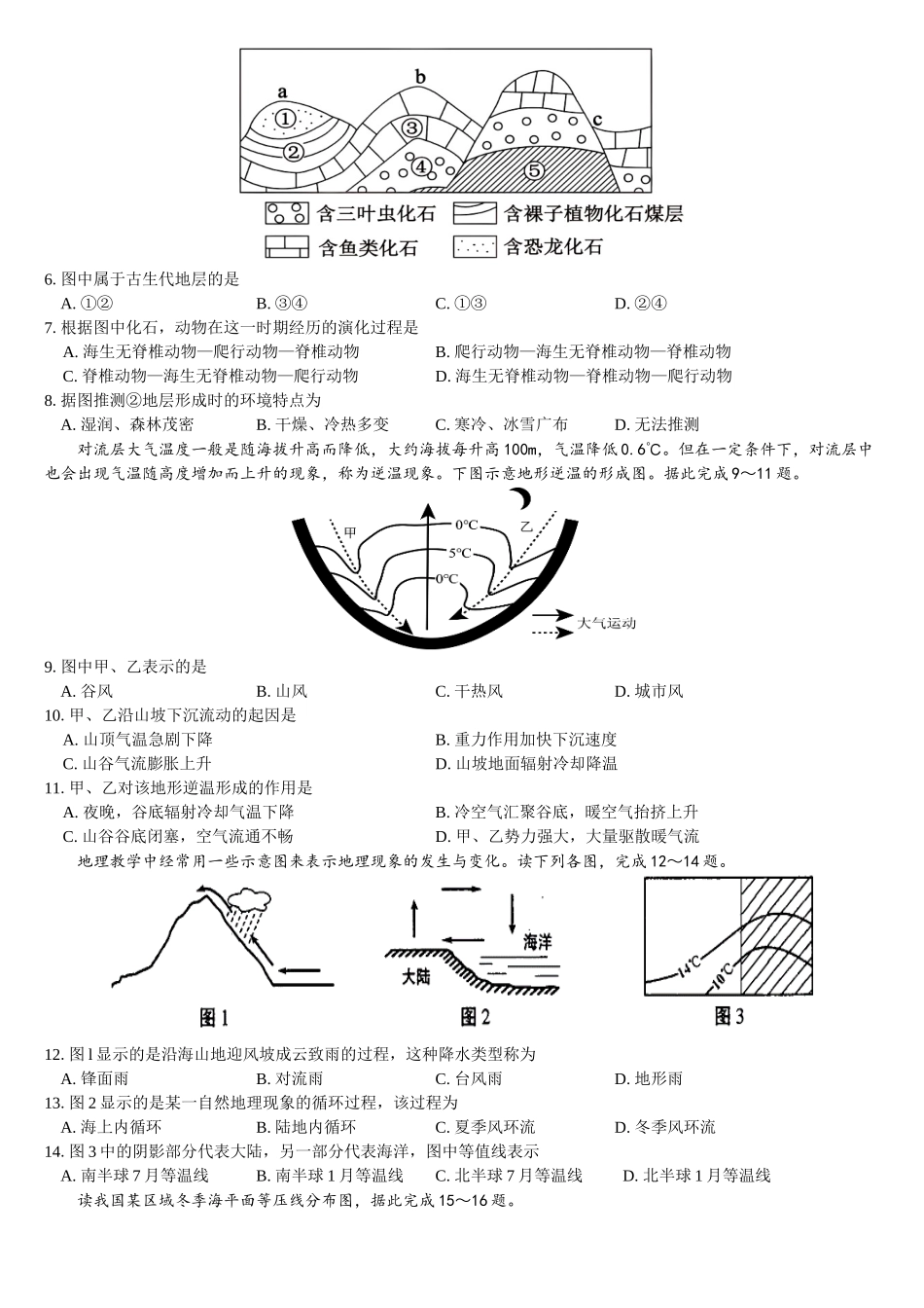 文山市第一中学高一年级12月月考地理试卷.docx_第2页