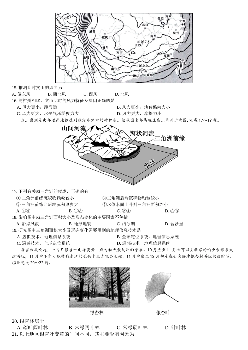 文山市第一中学高一年级12月月考地理试卷.docx_第3页
