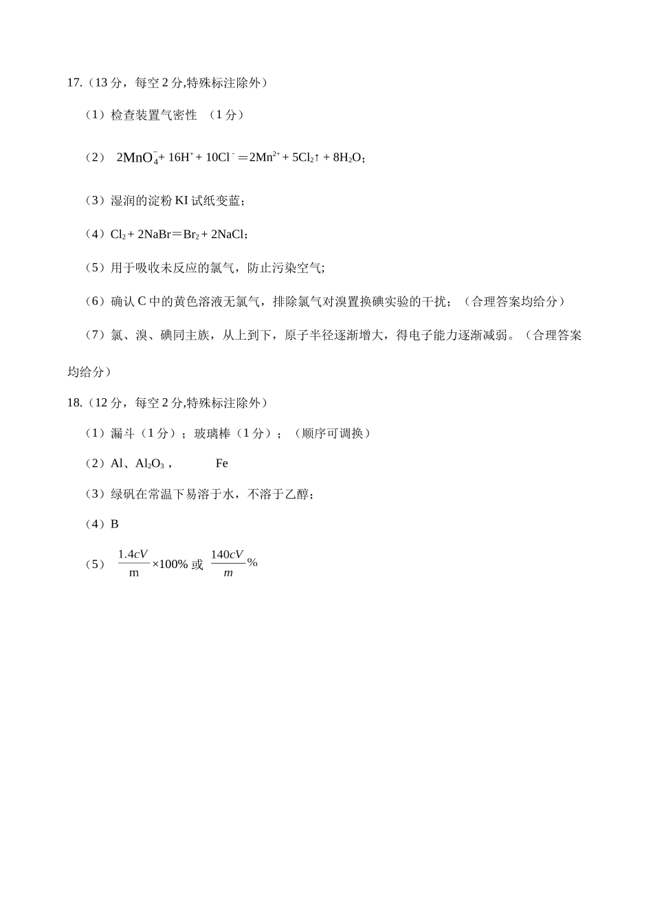 文山市第一中学高一年级12月月考高一化学12月月考（参考答案）定稿.docx_第2页