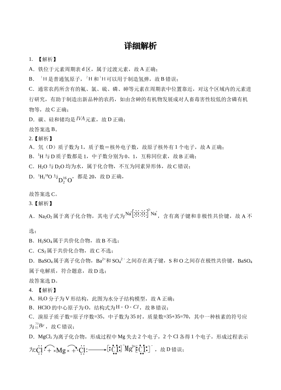 文山市第一中学高一年级12月月考高一化学12月月考（参考答案）定稿.docx_第3页