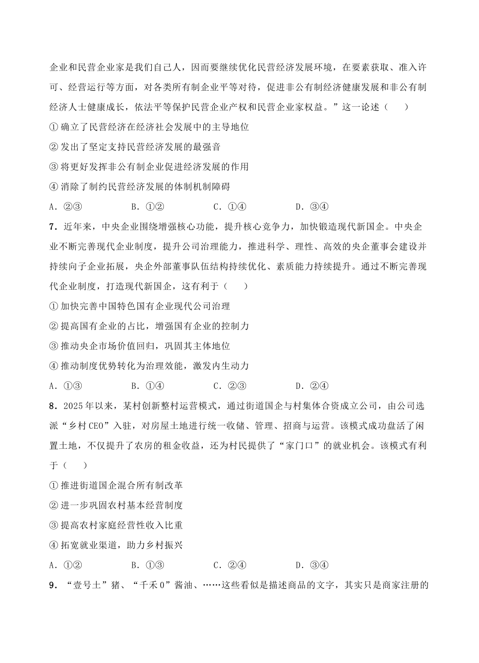 文山市第一中学高一年级12月月考高一年级12月月考思想政治试卷.docx_第3页