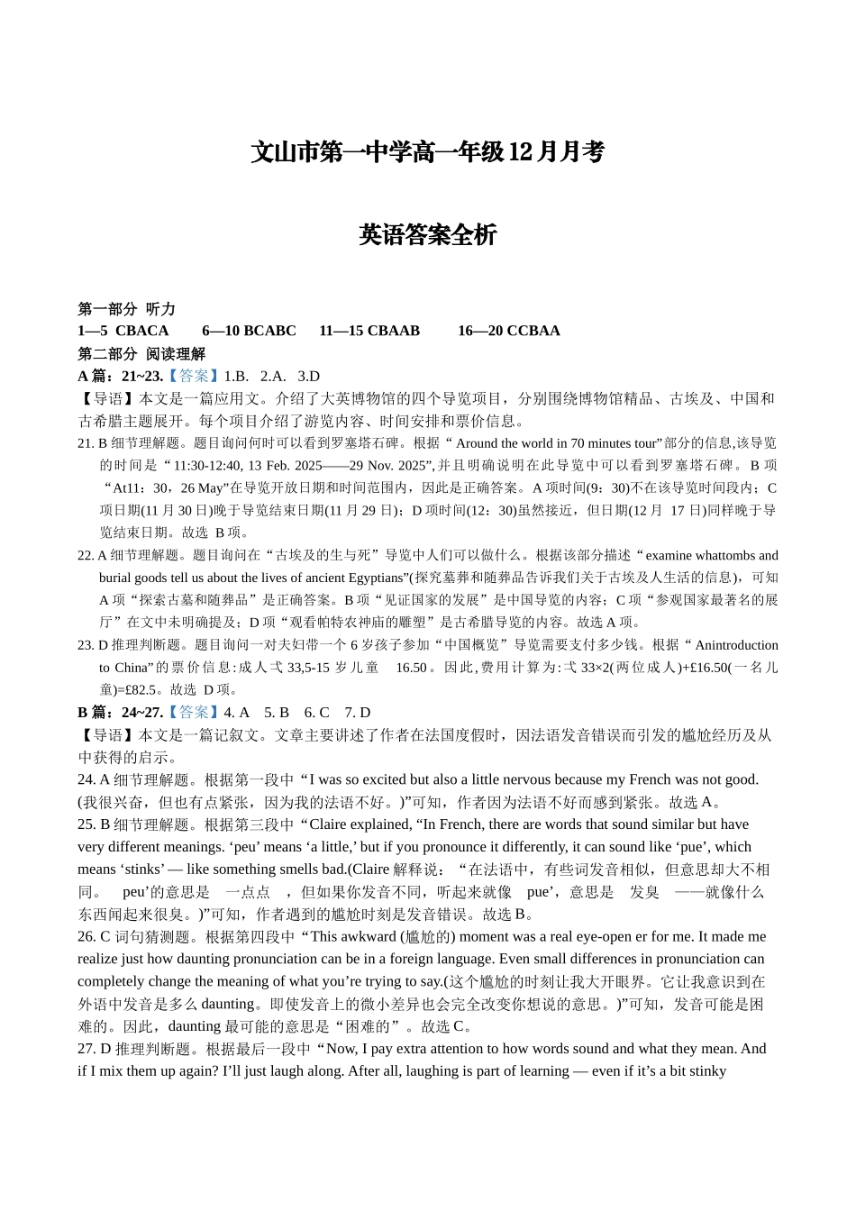 文山市第一中学高一年级12月月考英语答案.docx_第1页