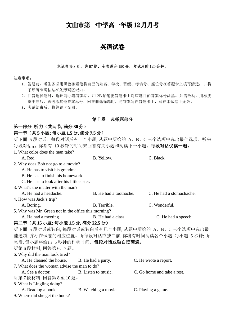 文山市第一中学高一年级12月月考英语试卷.docx_第1页