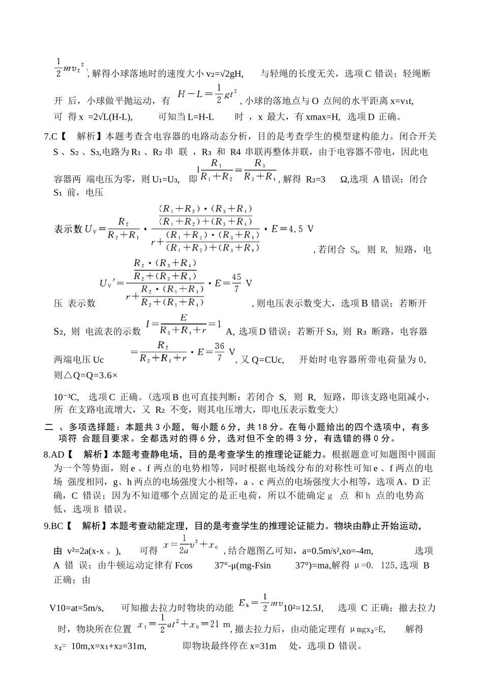 物理(下标C2)答案河南部分学校(周口市)2025-2026学年度上学期高三年级第三次联考(12.29-12.30).docx_第3页