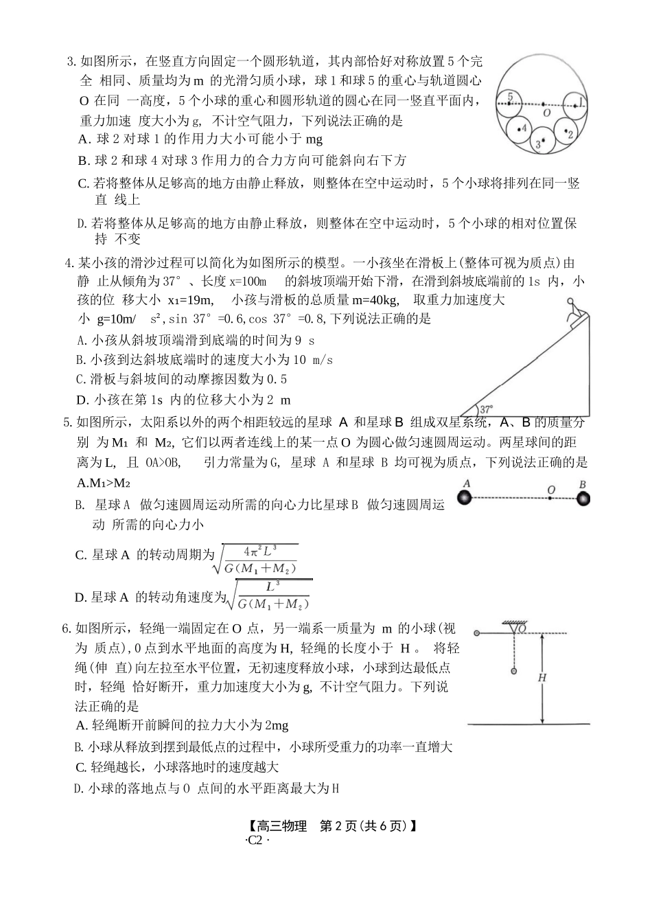 物理(下标C2)河南部分学校(周口市)2025-2026学年度上学期高三年级第三次联考(12.29-12.30).docx_第2页