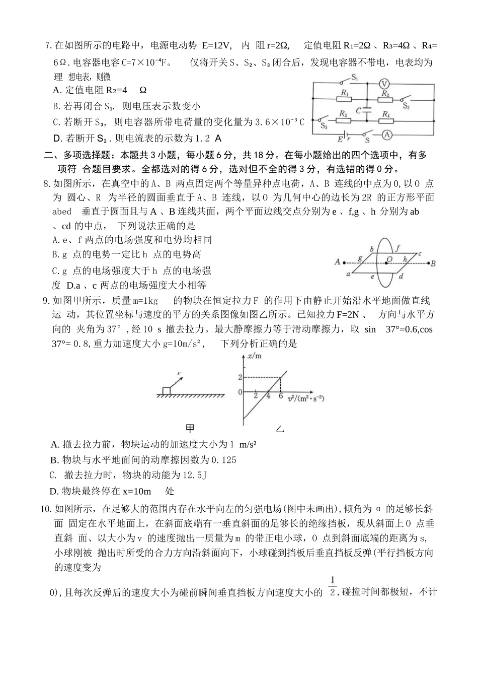 物理(下标C2)河南部分学校(周口市)2025-2026学年度上学期高三年级第三次联考(12.29-12.30).docx_第3页