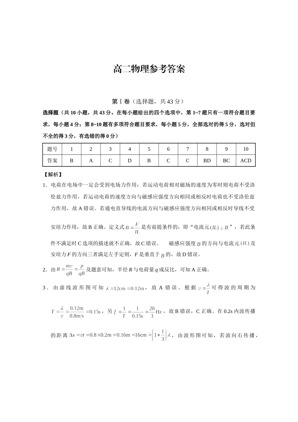物理【Top40强校】贵州贵阳市第一中学2027届高二年级上学期12月月考(12.18-12.19).doc_第1页