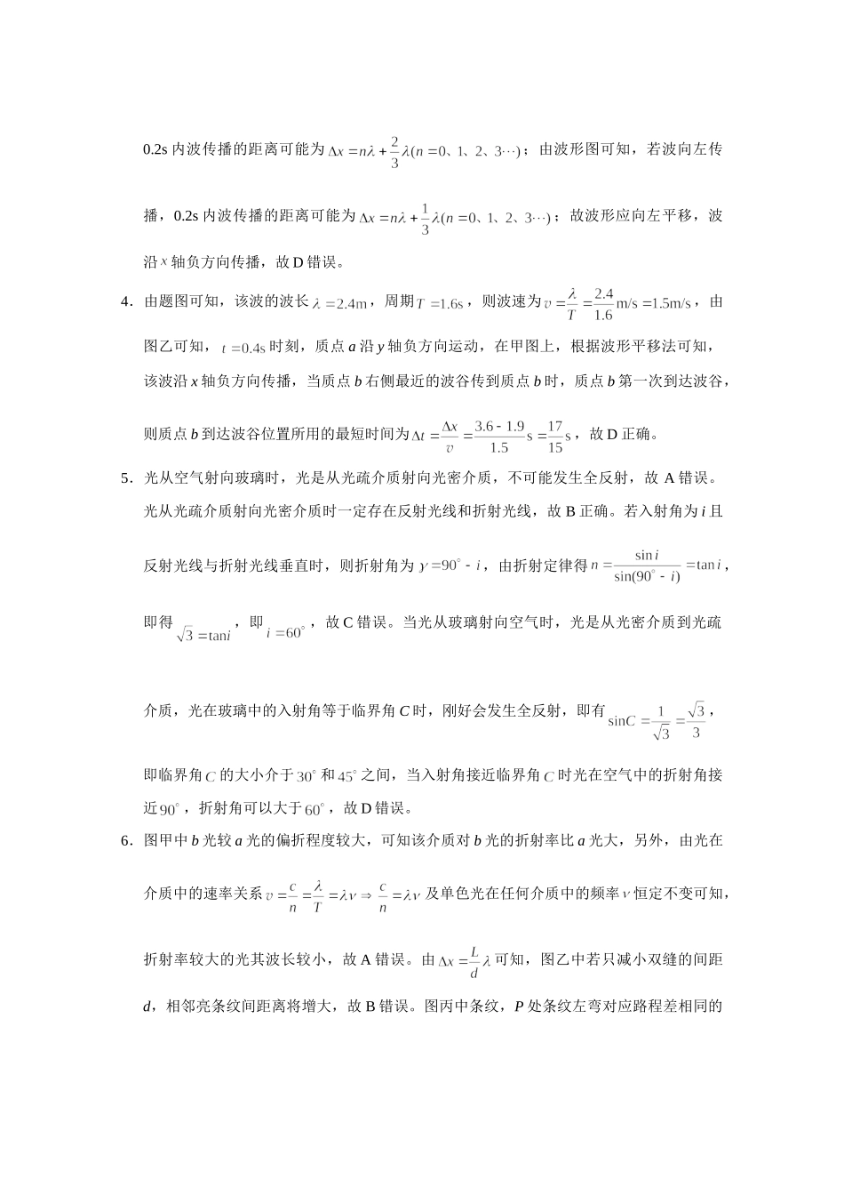 物理【Top40强校】贵州贵阳市第一中学2027届高二年级上学期12月月考(12.18-12.19).doc_第2页