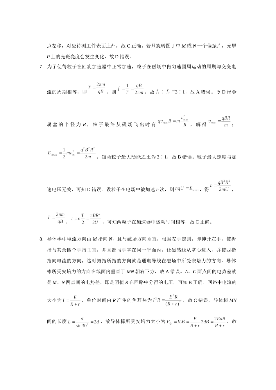 物理【Top40强校】贵州贵阳市第一中学2027届高二年级上学期12月月考(12.18-12.19).doc_第3页