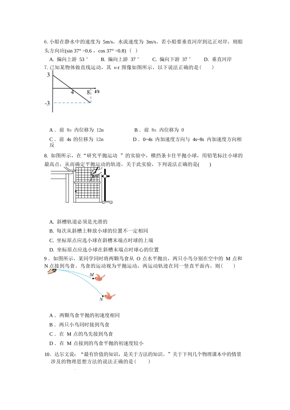 物理+答案江苏盐城市五校联盟2025-2026学年高一上学期12月接单学业考核联考题（12月底）.docx_第2页