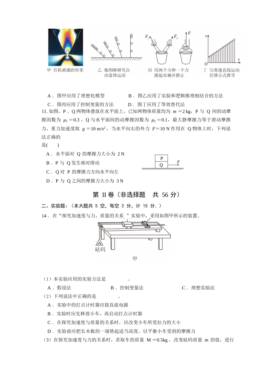 物理+答案江苏盐城市五校联盟2025-2026学年高一上学期12月接单学业考核联考题（12月底）.docx_第3页