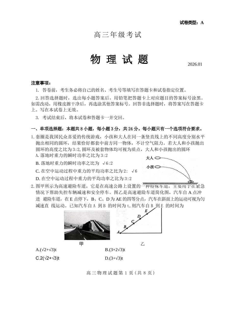 物理+答案山东泰安市2026届高三年级上学期期末考试(1.5-1.7).docx_第1页