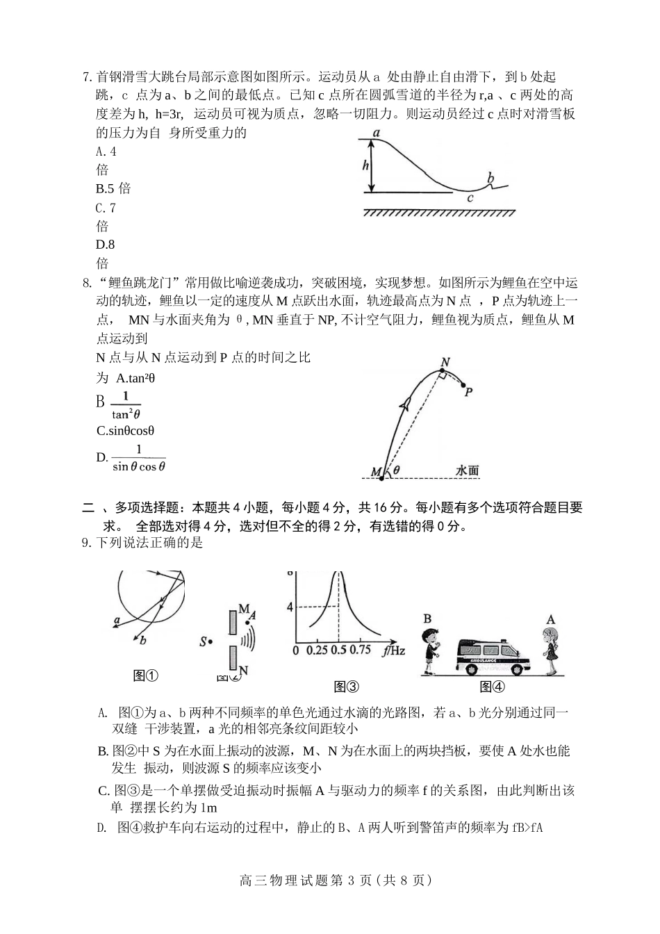 物理+答案山东泰安市2026届高三年级上学期期末考试(1.5-1.7).docx_第3页