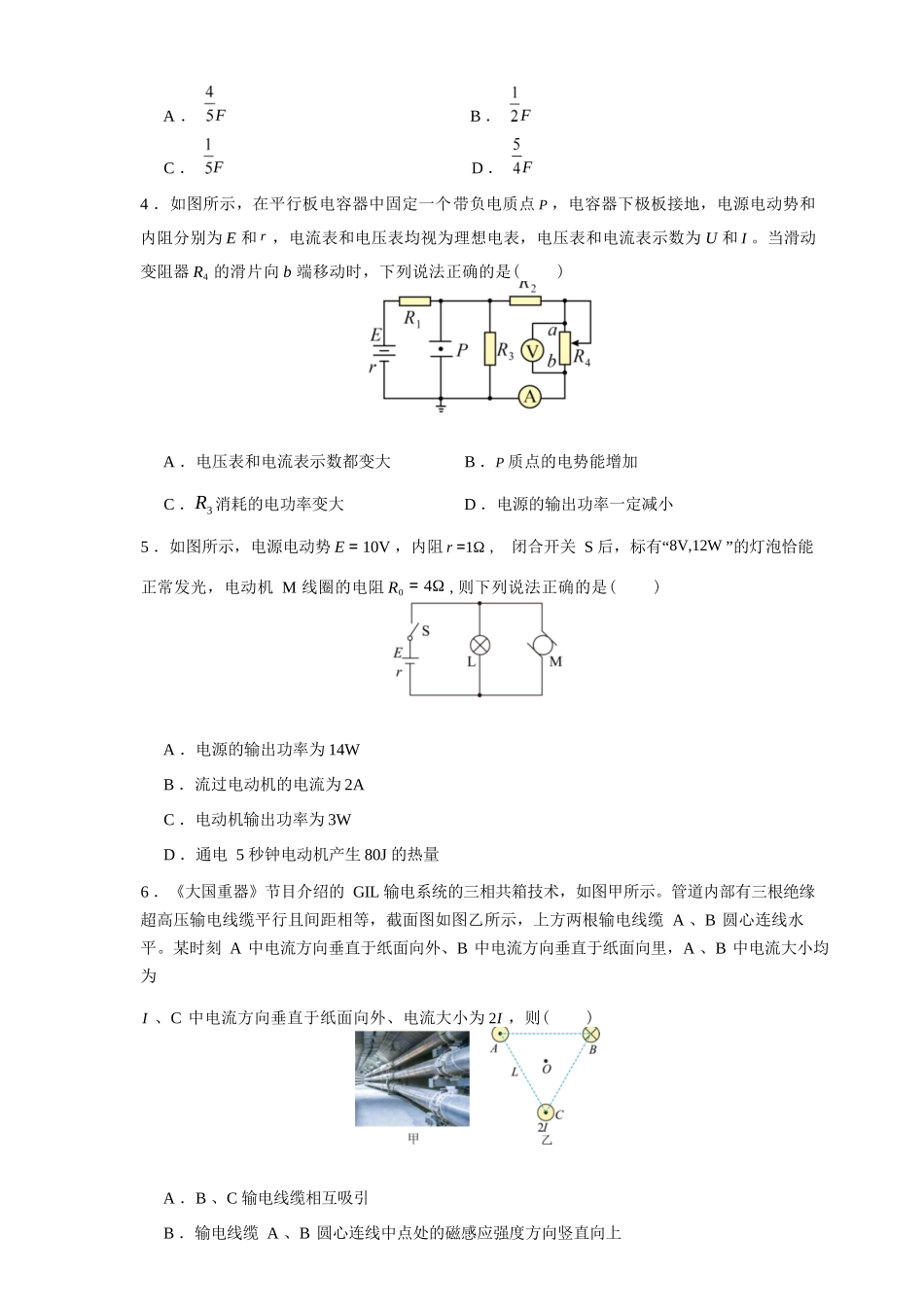 物理+答案四川成都市外国语学校2025-2026学年度高二年级上学期12月月考(12月底).docx_第2页