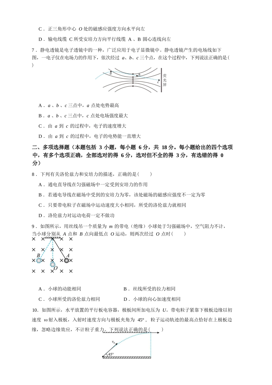 物理+答案四川成都市外国语学校2025-2026学年度高二年级上学期12月月考(12月底).docx_第3页