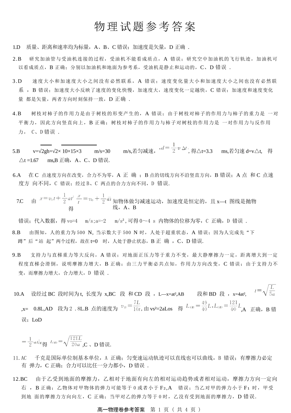 物理答案-2512高一强基联盟.docx_第1页