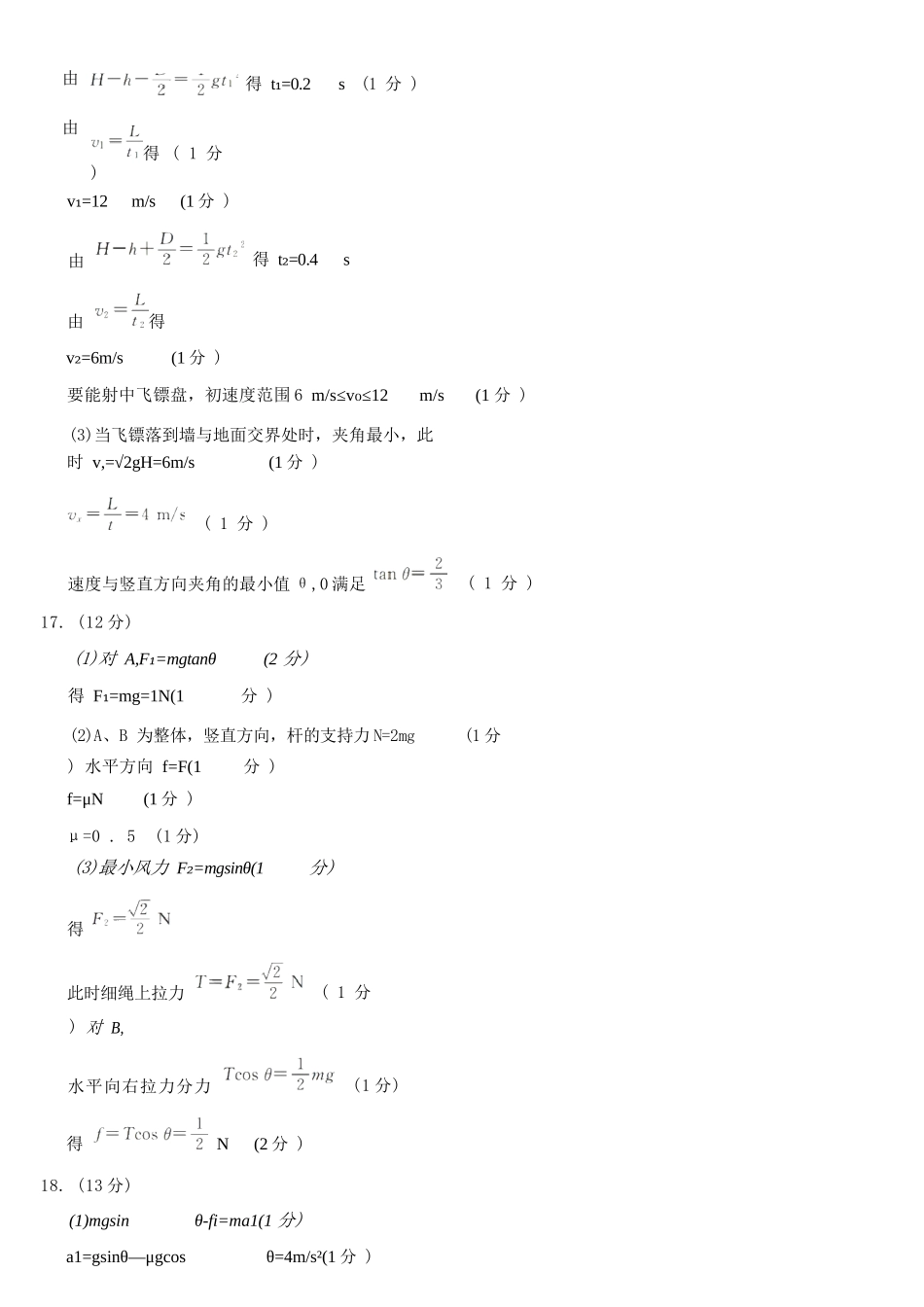 物理答案-2512高一强基联盟.docx_第3页