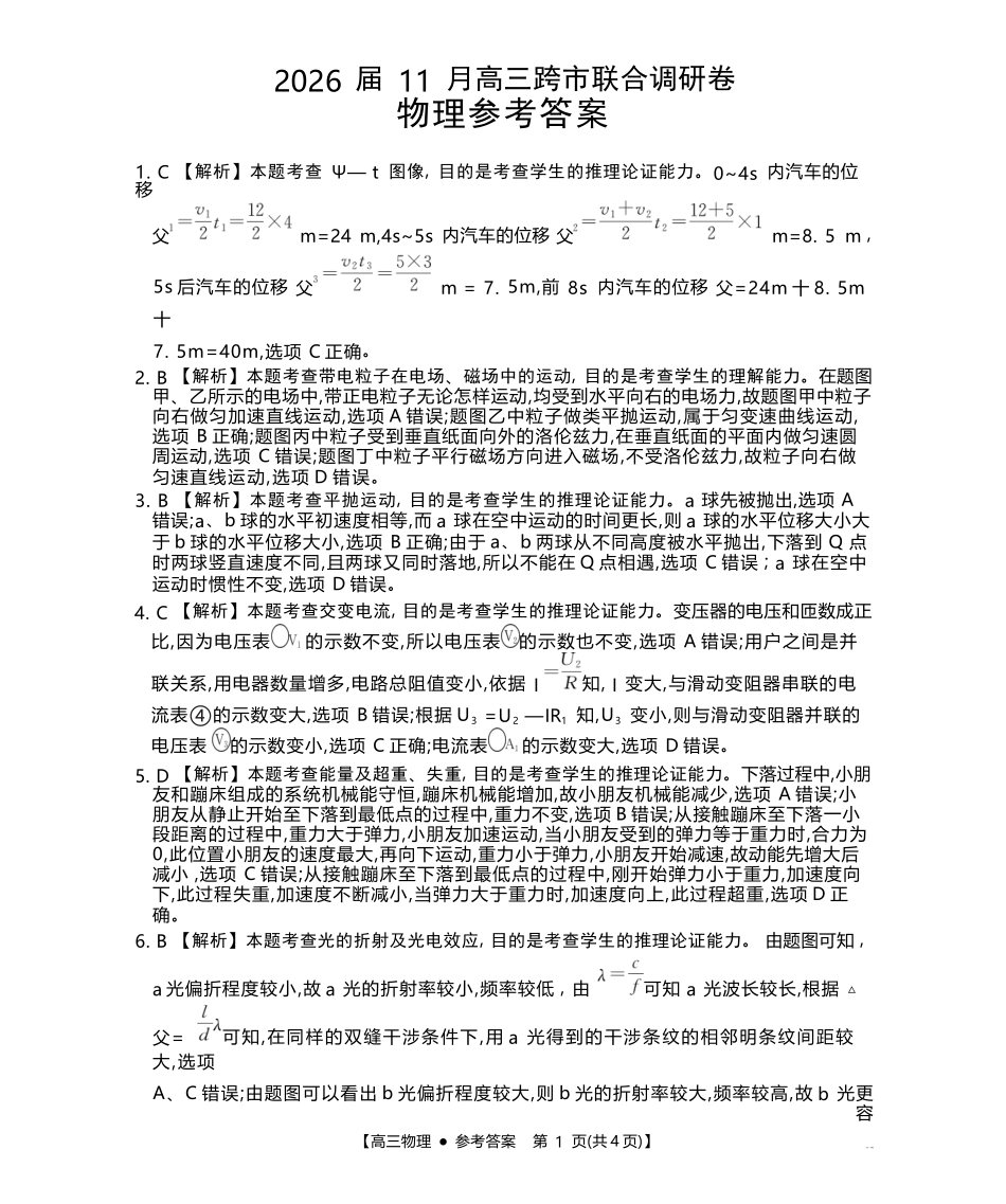 物理广西壮族自治区百校联考2026届11月高三跨市联合调研卷（桂林一调、贵港等市模考）(11.19-11.20).docx_第1页
