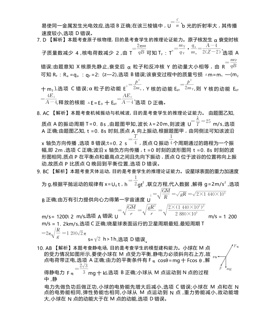 物理广西壮族自治区百校联考2026届11月高三跨市联合调研卷（桂林一调、贵港等市模考）(11.19-11.20).docx_第2页