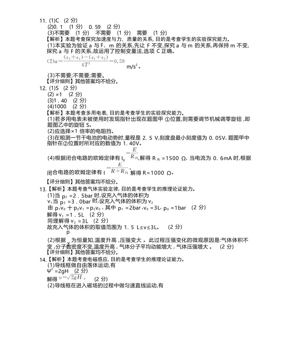 物理广西壮族自治区百校联考2026届11月高三跨市联合调研卷（桂林一调、贵港等市模考）(11.19-11.20).docx_第3页