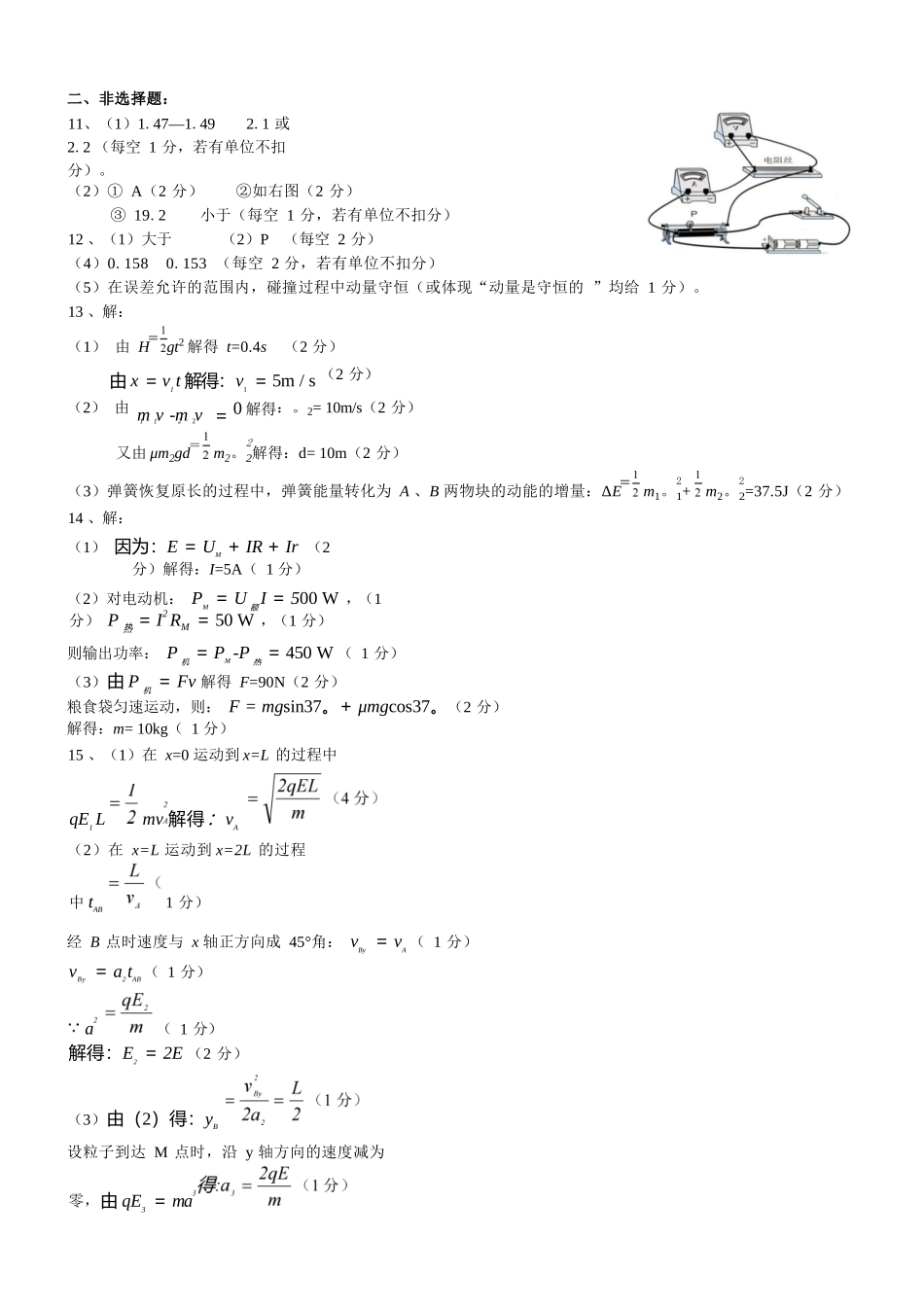 物理广西壮族自治区贵港市贵百河2024级(2027届)12月高二年级12月测试(12.25-12.26).docx_第2页