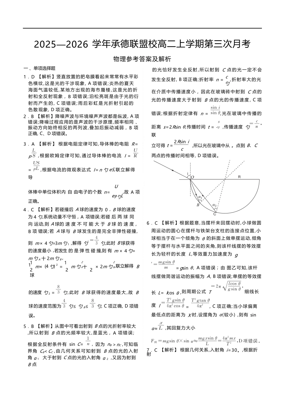 物理河北衡水金卷2025—2026学年承德联盟校高二上学期第三次月考（12.25-12.26）.docx_第1页