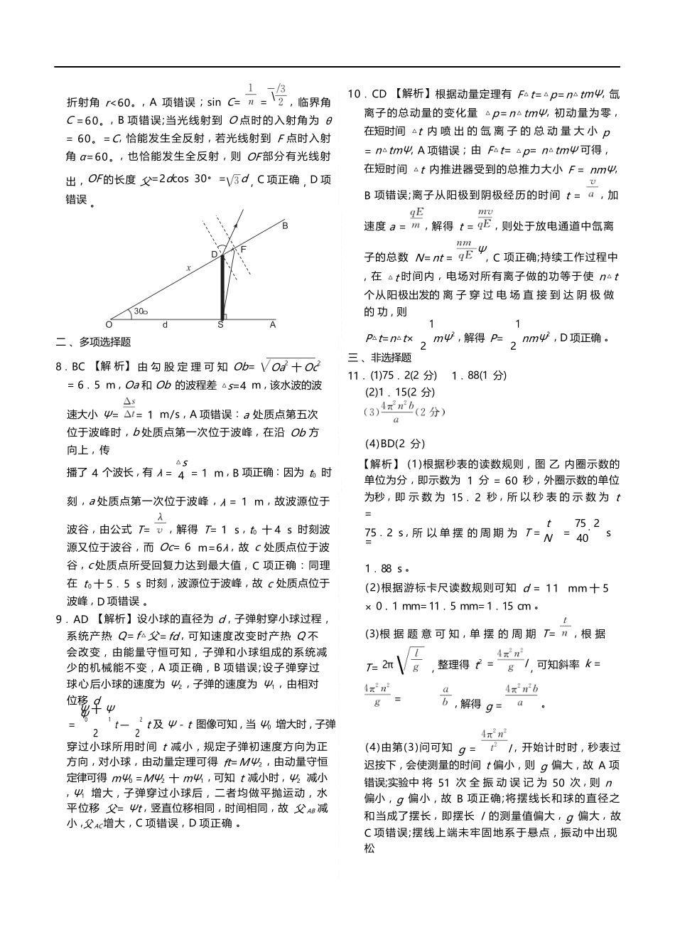 物理河北衡水金卷2025—2026学年承德联盟校高二上学期第三次月考（12.25-12.26）.docx_第3页