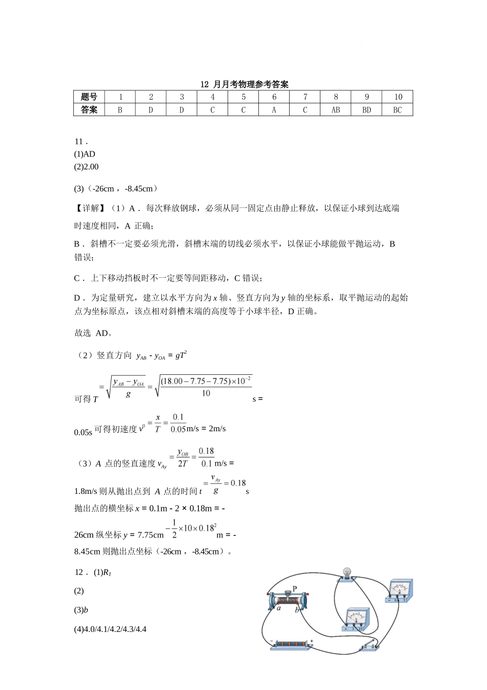 物理湖北荆州中学2025-2026学年高三上学期12月月考（12.29-12.30）.docx_第1页
